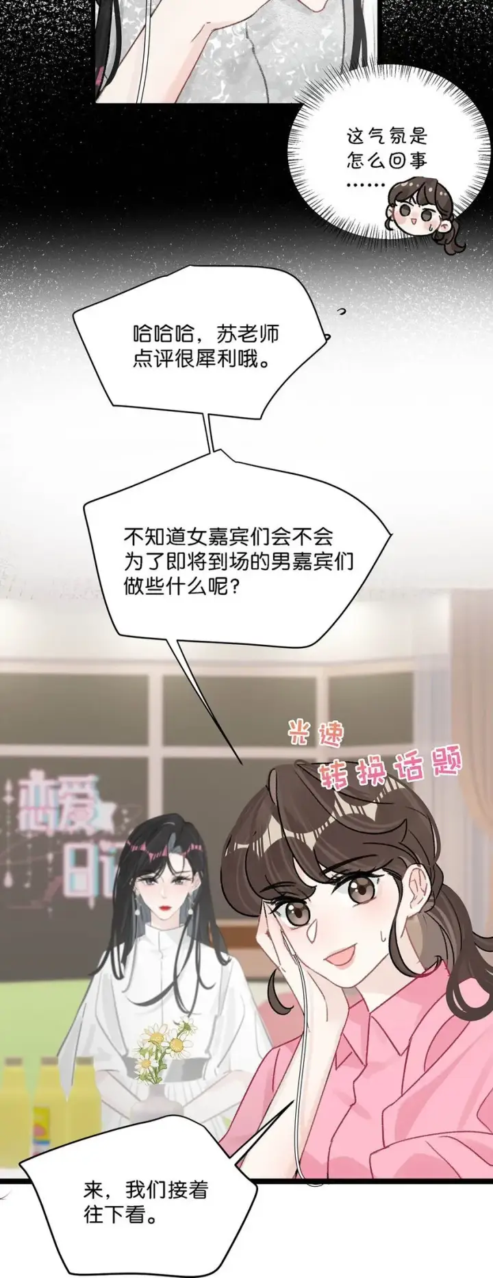 漫画《我在恋综被影后后妈强制爱了》005 上一次心动第3张图