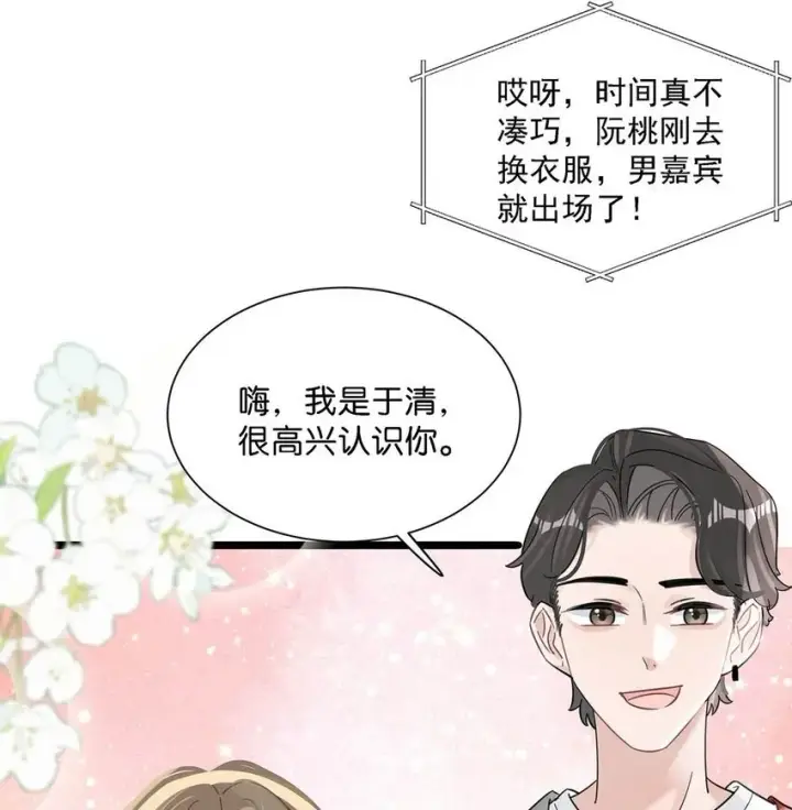 漫画《我在恋综被影后后妈强制爱了》005 上一次心动第36张图
