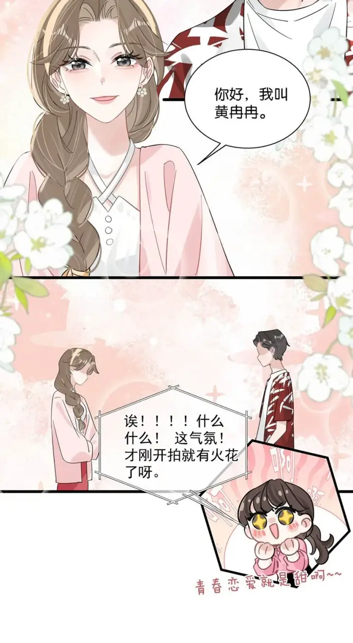 漫画《我在恋综被影后后妈强制爱了》005 上一次心动第37张图