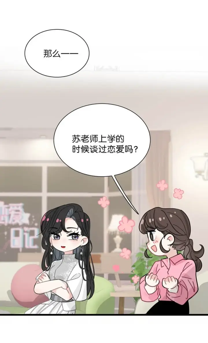 漫画《我在恋综被影后后妈强制爱了》005 上一次心动第38张图