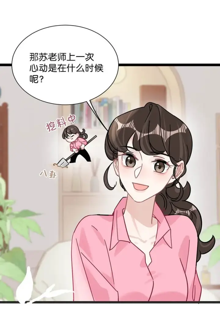 漫画《我在恋综被影后后妈强制爱了》005 上一次心动第40张图
