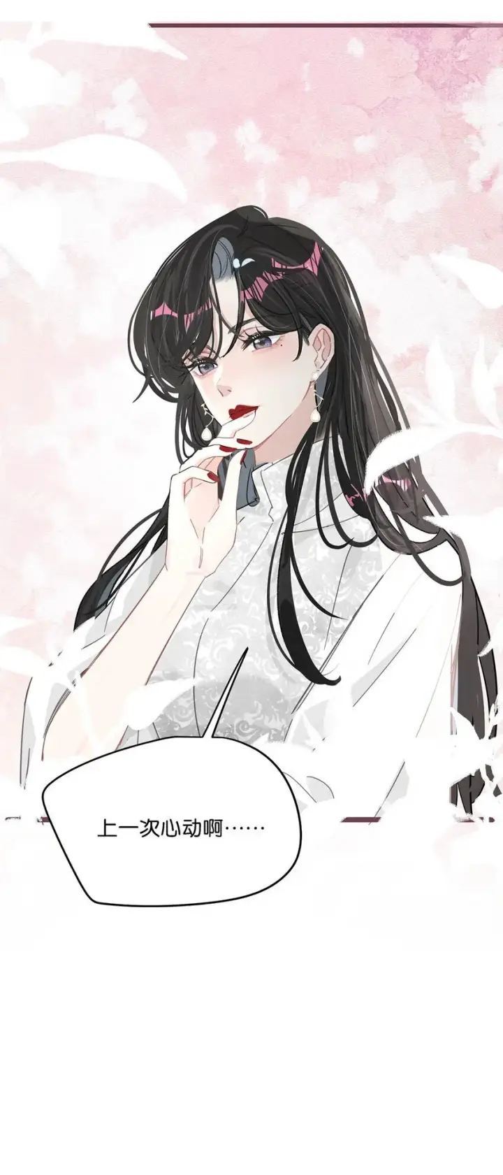 漫画《我在恋综被影后后妈强制爱了》005 上一次心动第41张图