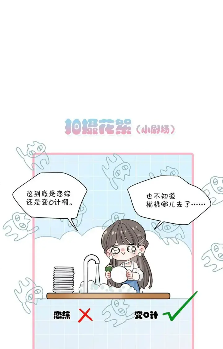 漫画《我在恋综被影后后妈强制爱了》005 上一次心动第42张图