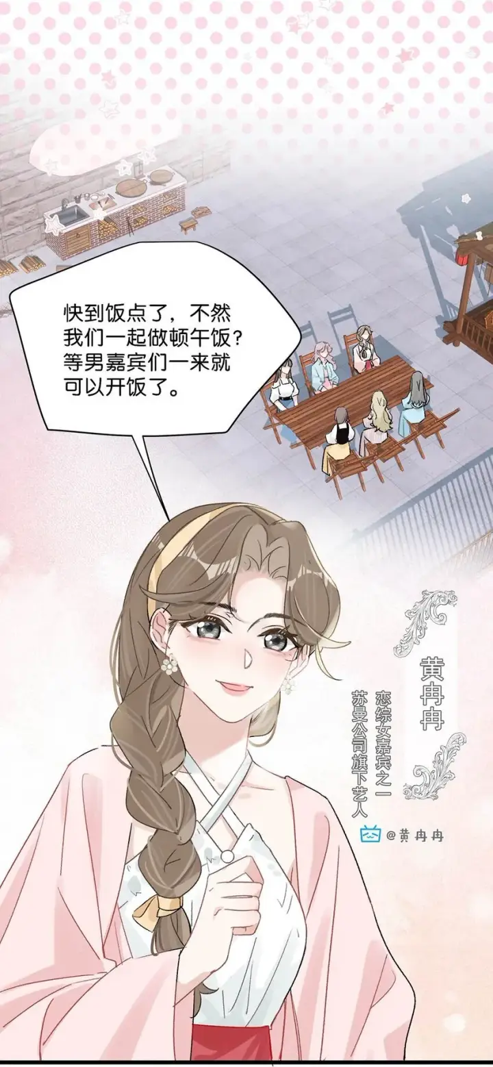 漫画《我在恋综被影后后妈强制爱了》005 上一次心动第5张图