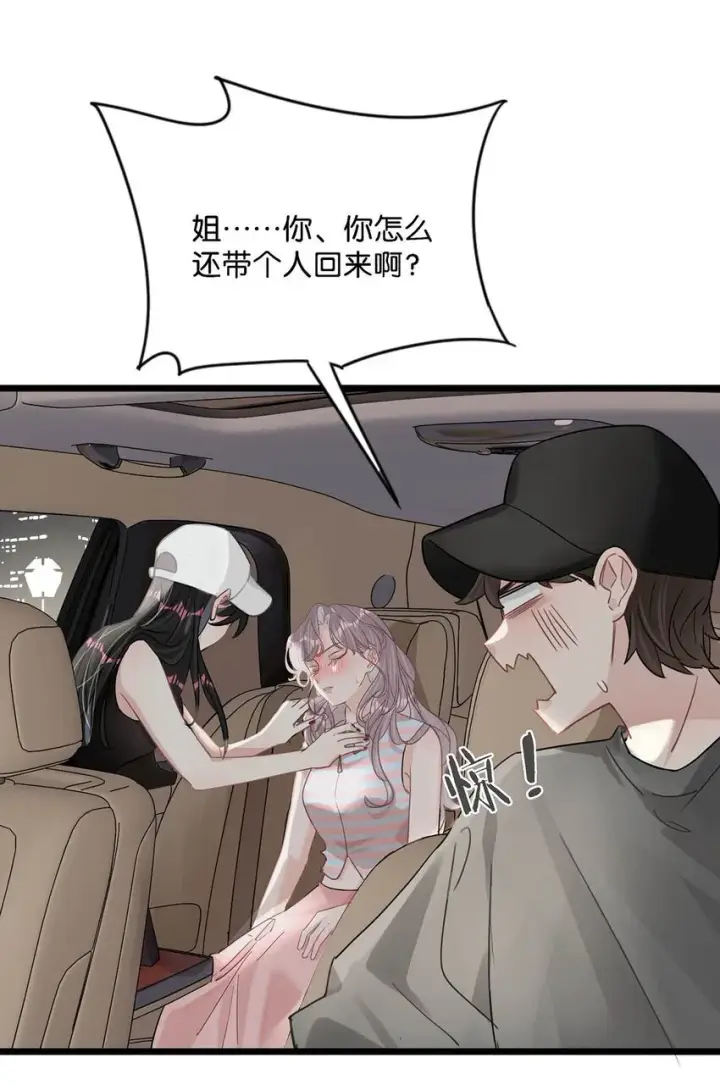 《我在恋综被影后后妈强制爱了》006 别走，别不要我。图33