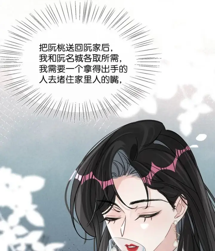 《我在恋综被影后后妈强制爱了》006 别走，别不要我。图39
