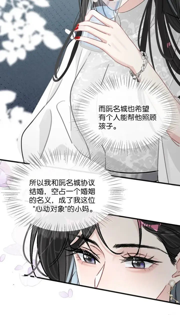 《我在恋综被影后后妈强制爱了》006 别走，别不要我。图40