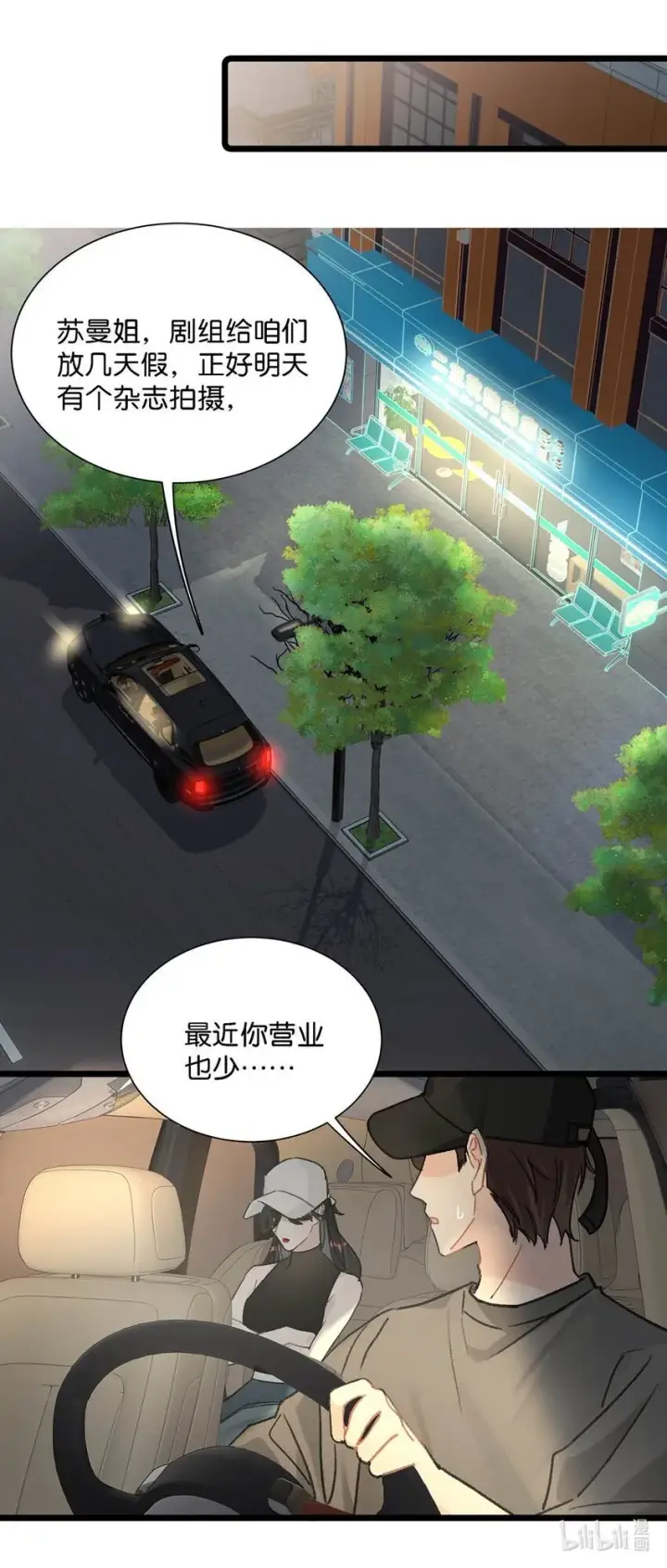 《我在恋综被影后后妈强制爱了》006 别走，别不要我。图9