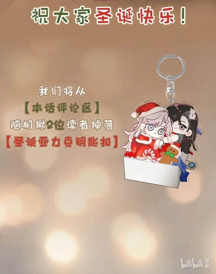 漫画《我在恋综被影后后妈强制爱了》圣诞 快乐~+小抽奖第2张图