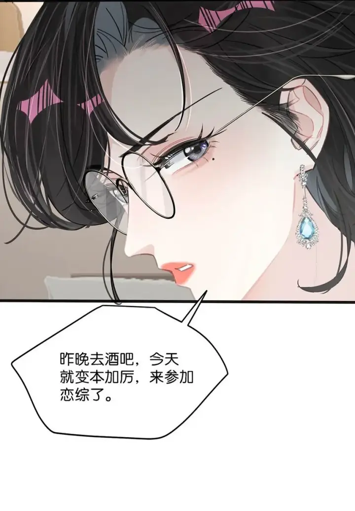 《我在恋综被影后后妈强制爱了》007 被吃的渣都不剩。图11