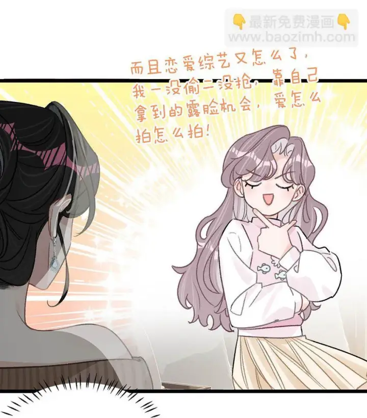 《我在恋综被影后后妈强制爱了》007 被吃的渣都不剩。图14
