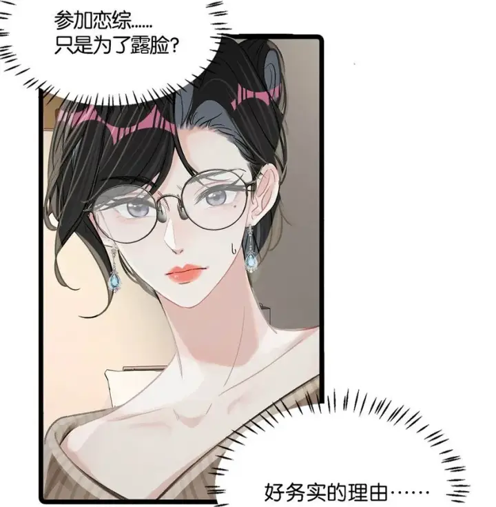 《我在恋综被影后后妈强制爱了》007 被吃的渣都不剩。图15