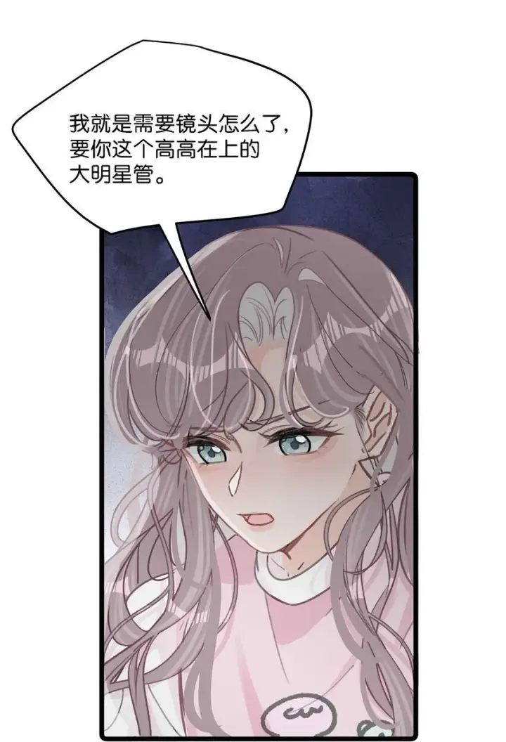 《我在恋综被影后后妈强制爱了》007 被吃的渣都不剩。图20