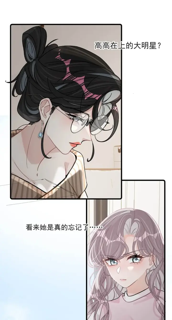 《我在恋综被影后后妈强制爱了》007 被吃的渣都不剩。图22