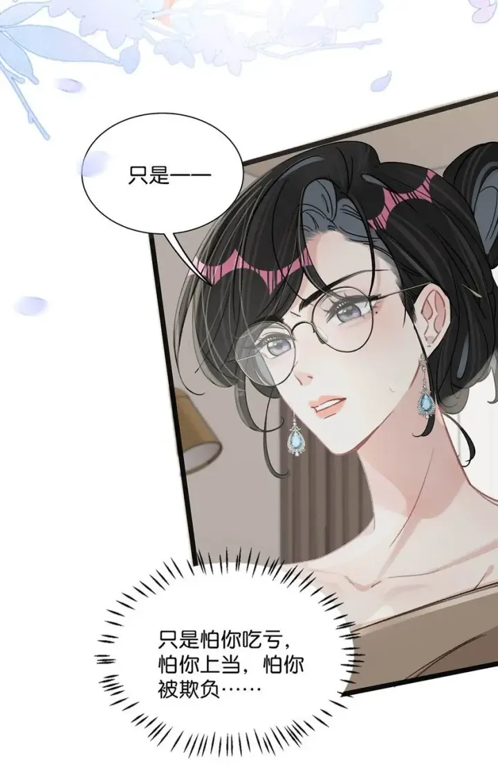 《我在恋综被影后后妈强制爱了》007 被吃的渣都不剩。图31