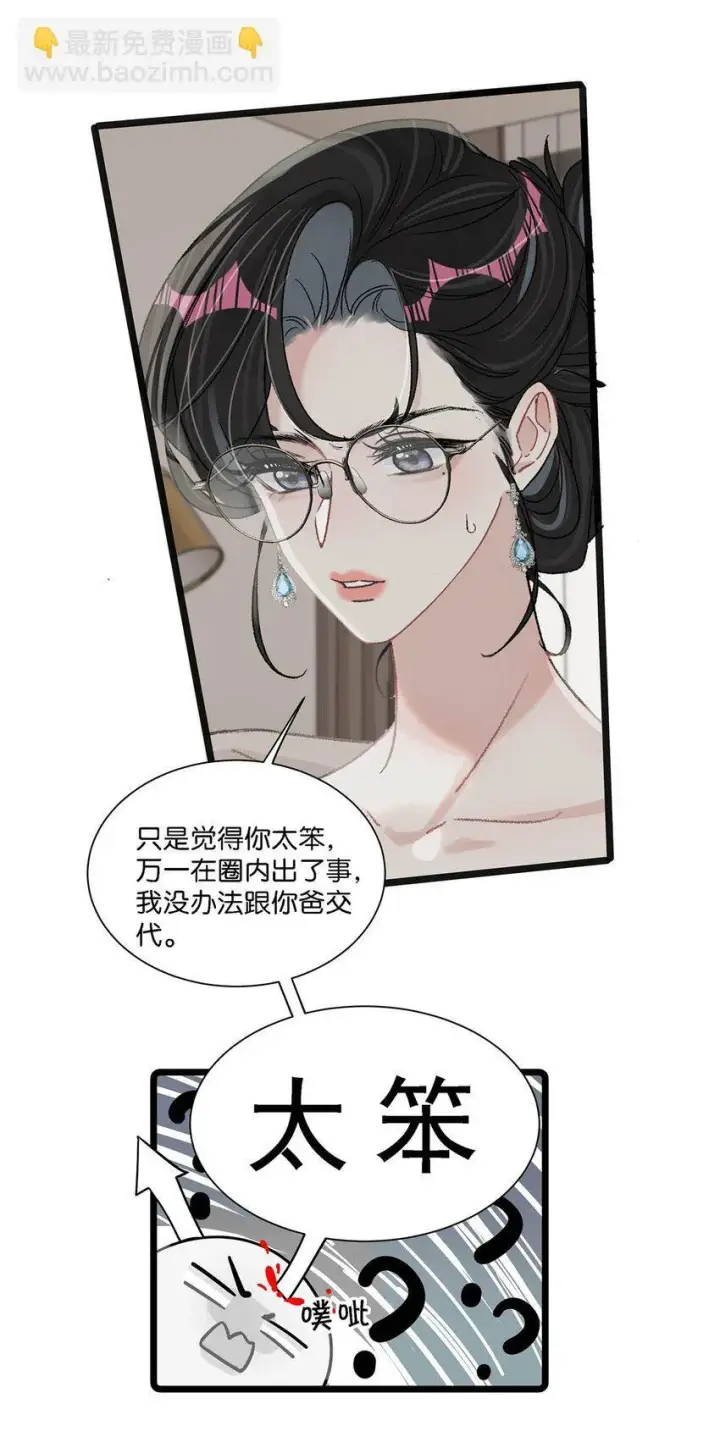 《我在恋综被影后后妈强制爱了》007 被吃的渣都不剩。图33