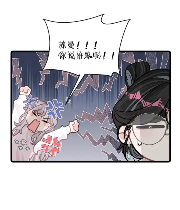 《我在恋综被影后后妈强制爱了》007 被吃的渣都不剩。图34