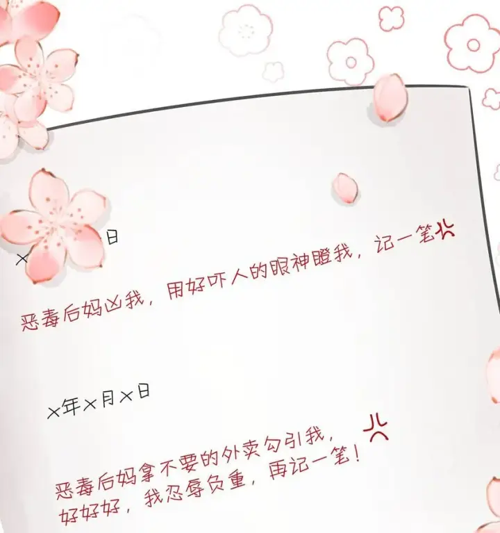 《我在恋综被影后后妈强制爱了》007 被吃的渣都不剩。图43