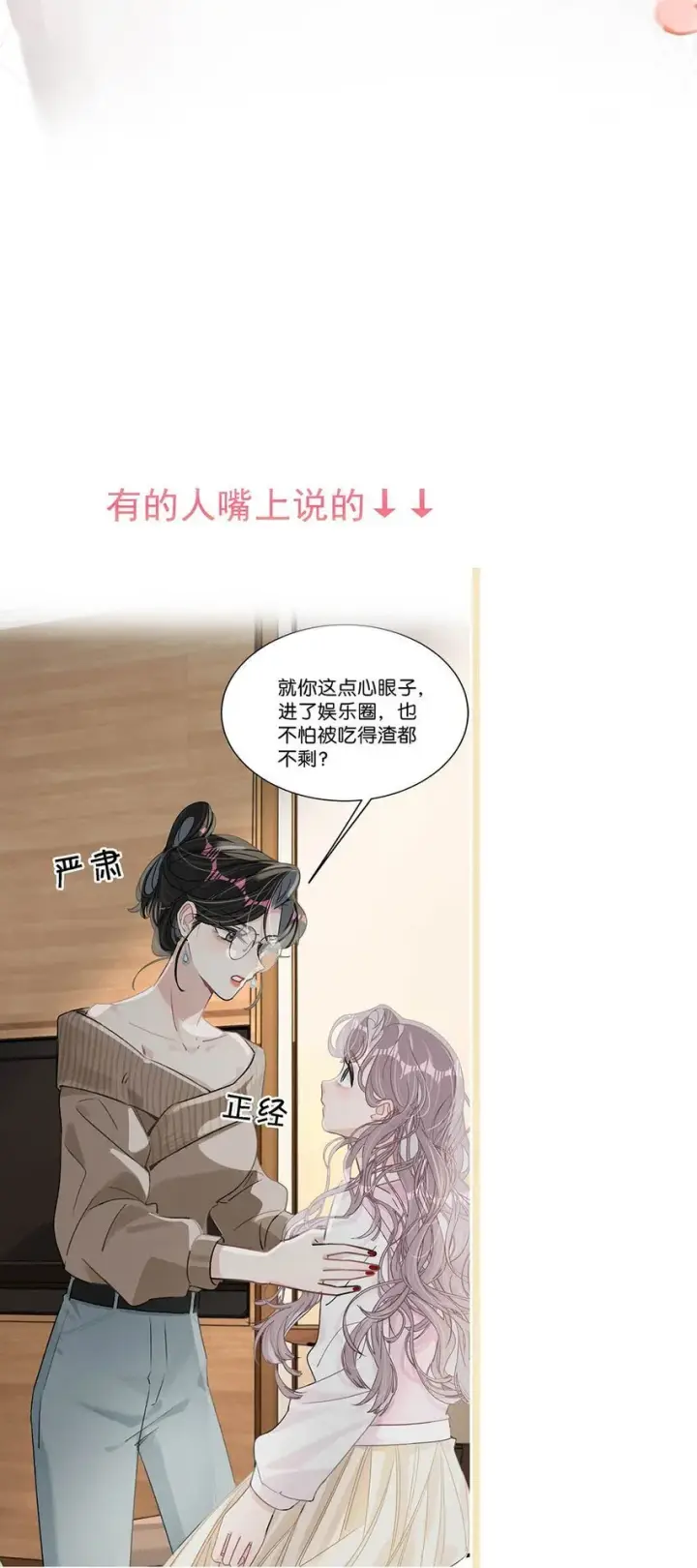 《我在恋综被影后后妈强制爱了》007 被吃的渣都不剩。图44