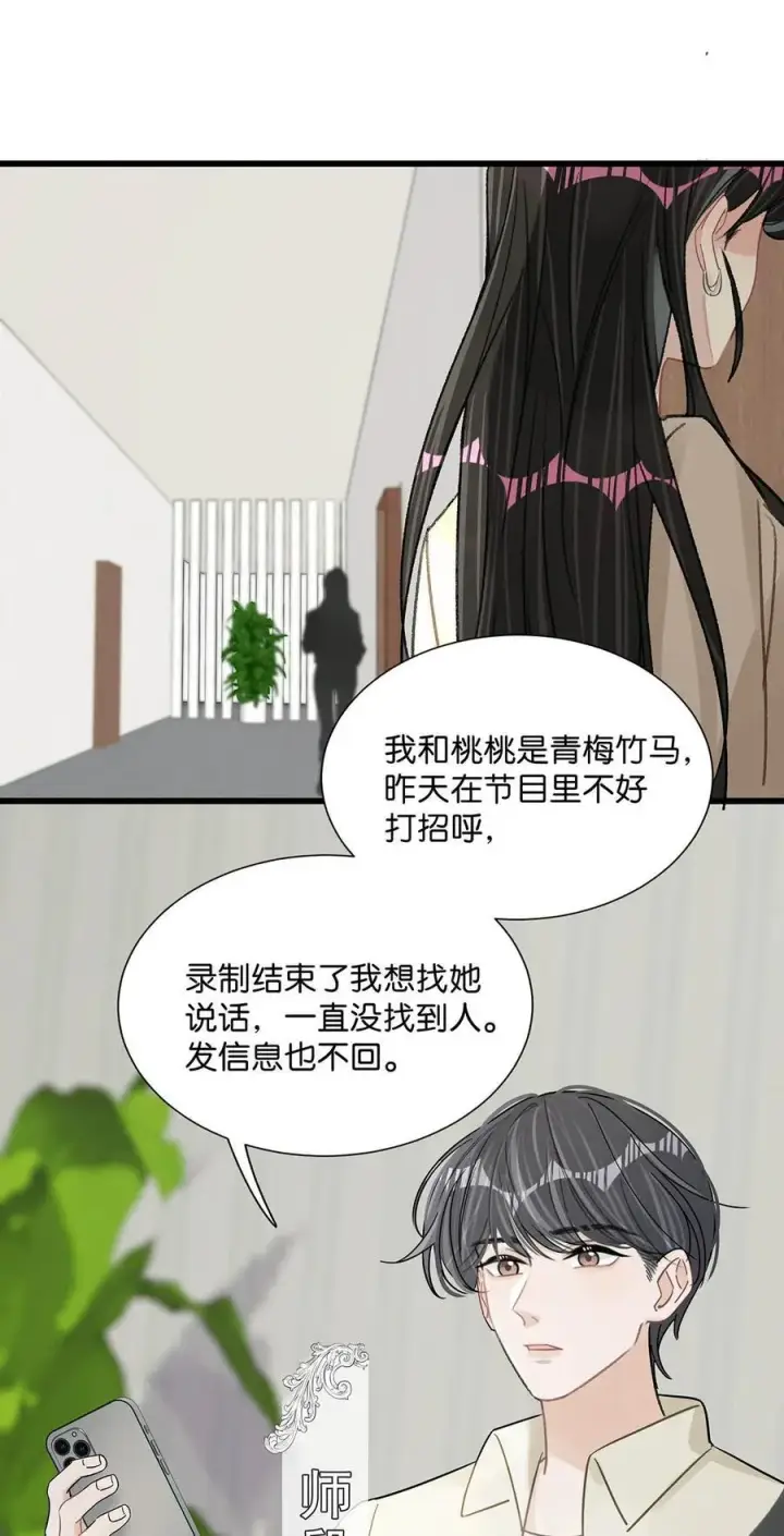 《我在恋综被影后后妈强制爱了》008 睡得可真沉啊。图29