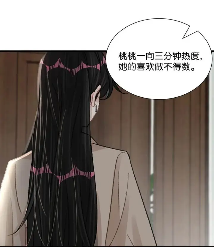《我在恋综被影后后妈强制爱了》008 睡得可真沉啊。图36