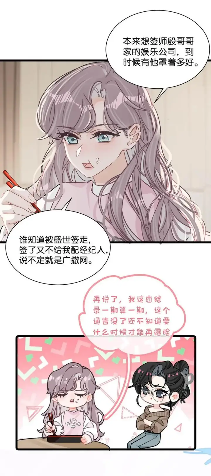 《我在恋综被影后后妈强制爱了》008 睡得可真沉啊。图6