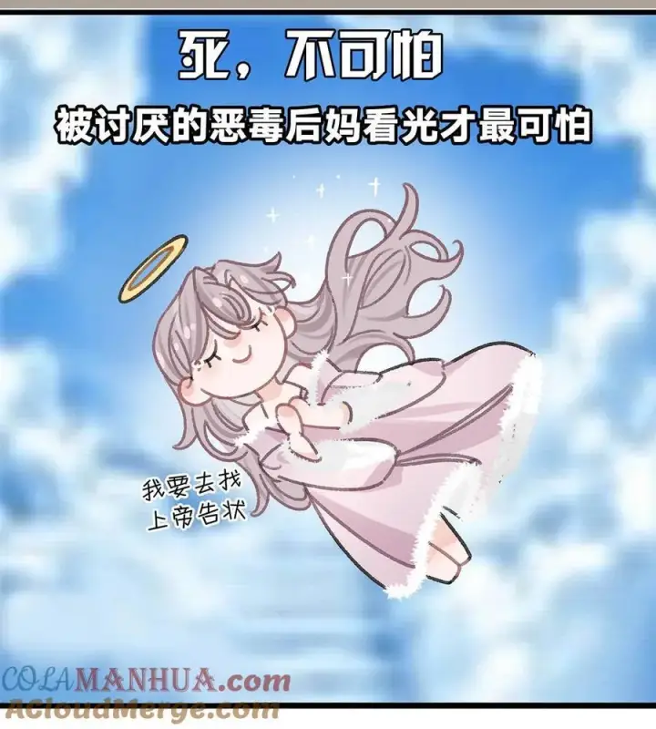 《我在恋综被影后后妈强制爱了》009 这个趁虚而入的坏女人！图21