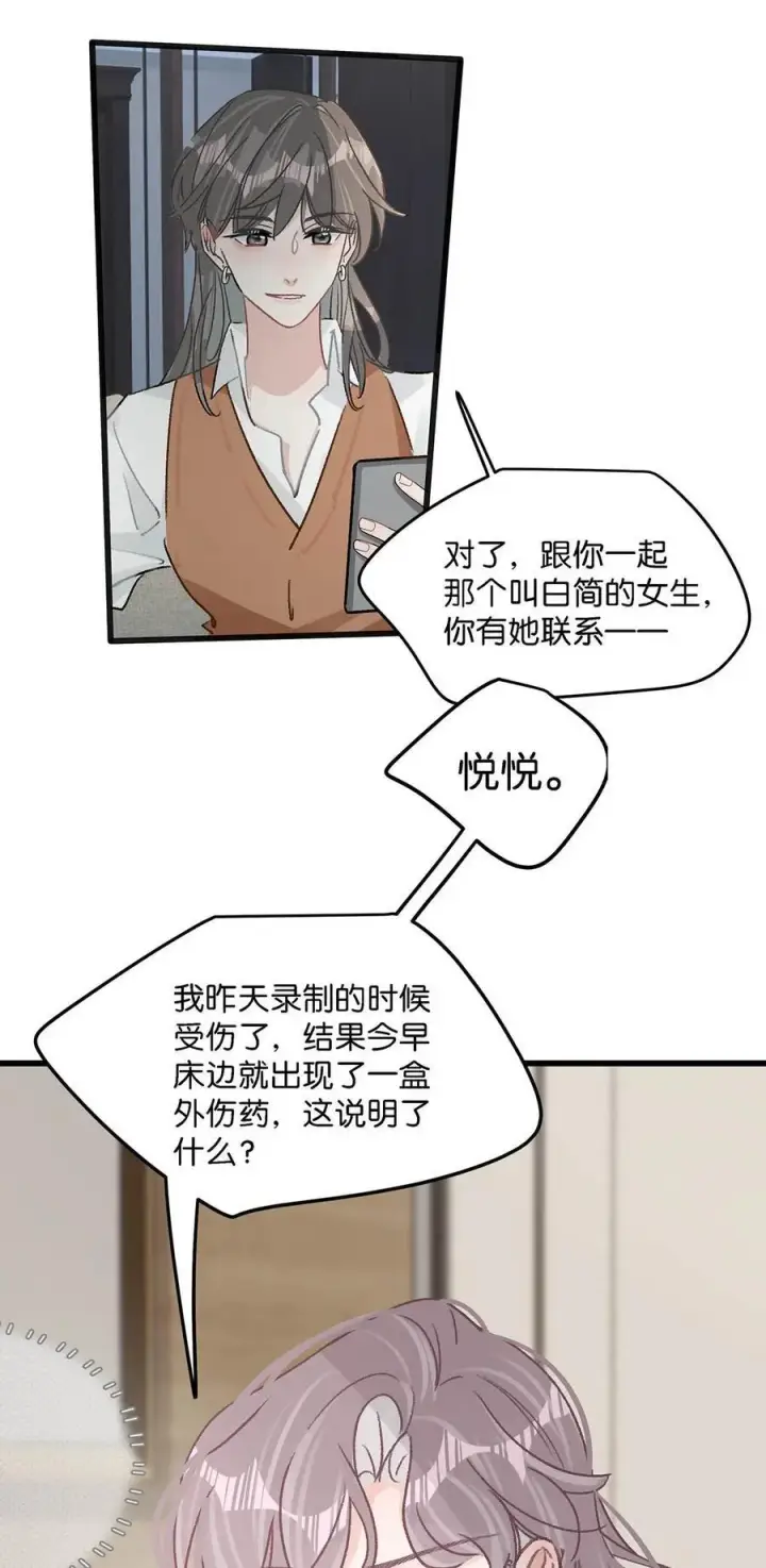 《我在恋综被影后后妈强制爱了》009 这个趁虚而入的坏女人！图36