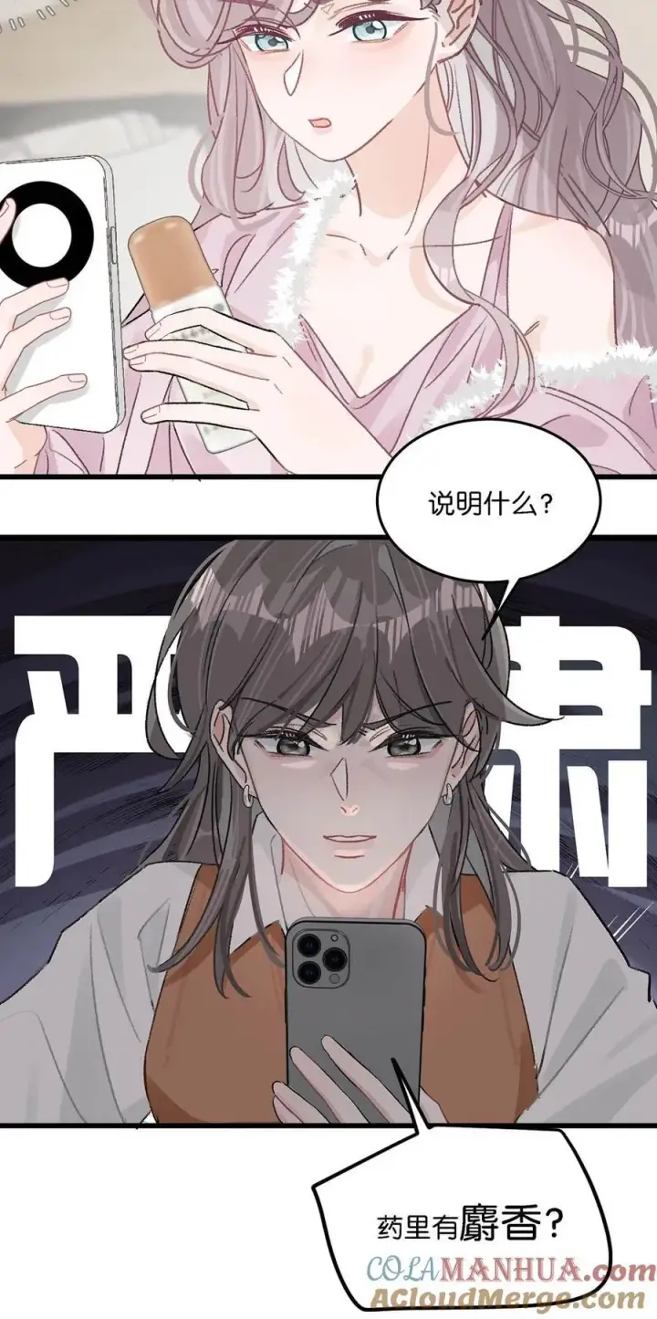 《我在恋综被影后后妈强制爱了》009 这个趁虚而入的坏女人！图37