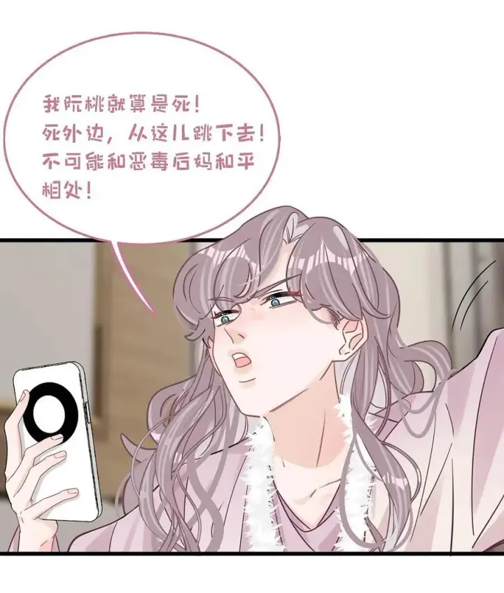 《我在恋综被影后后妈强制爱了》010 恶毒后妈？姬圈天菜？图14