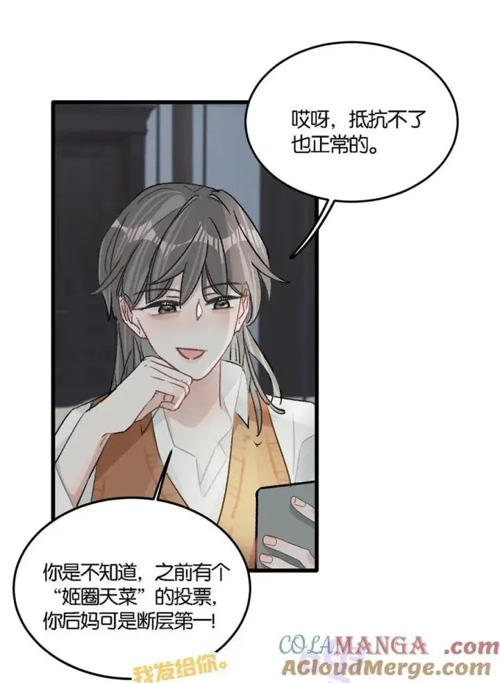 《我在恋综被影后后妈强制爱了》010 恶毒后妈？姬圈天菜？图15