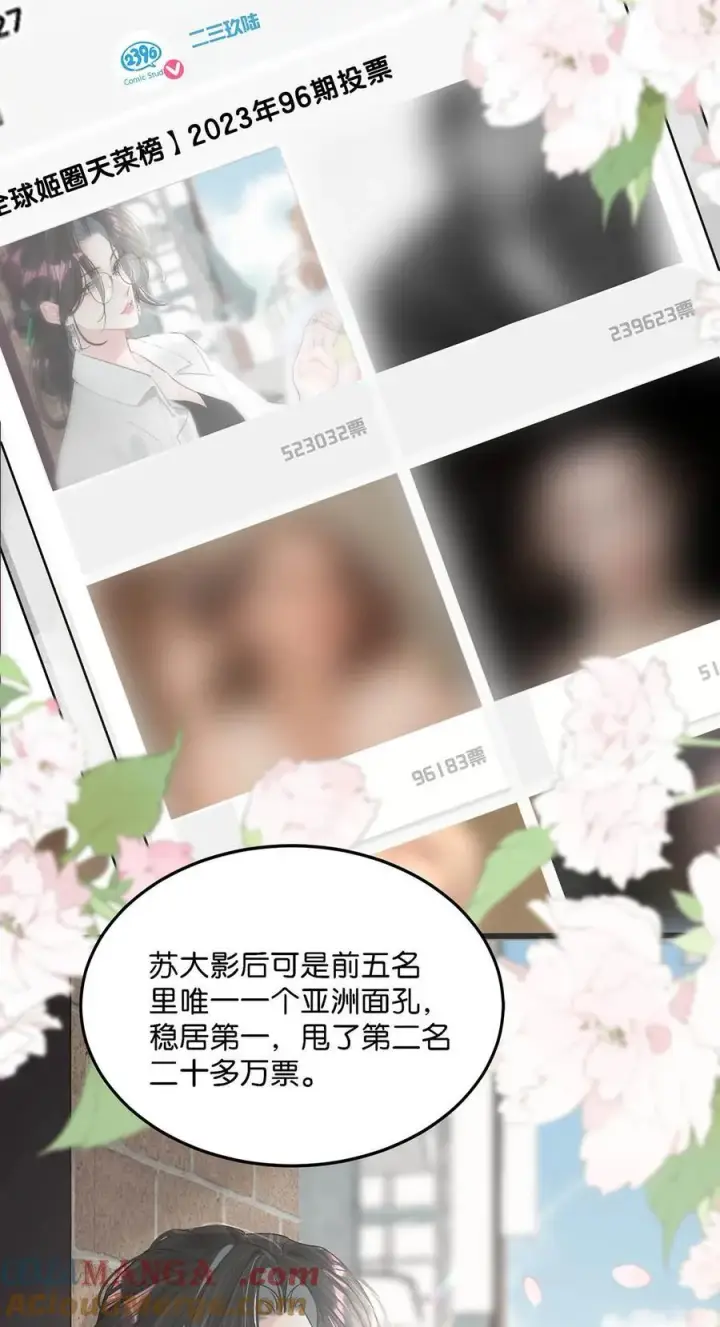《我在恋综被影后后妈强制爱了》010 恶毒后妈？姬圈天菜？图17