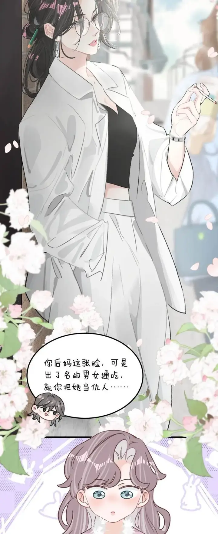《我在恋综被影后后妈强制爱了》010 恶毒后妈？姬圈天菜？图18