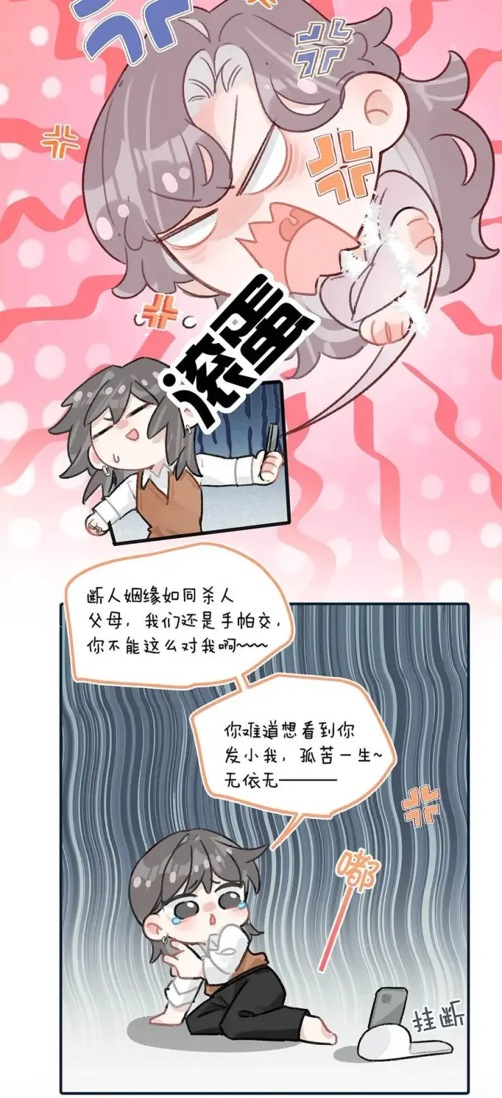 《我在恋综被影后后妈强制爱了》010 恶毒后妈？姬圈天菜？图20