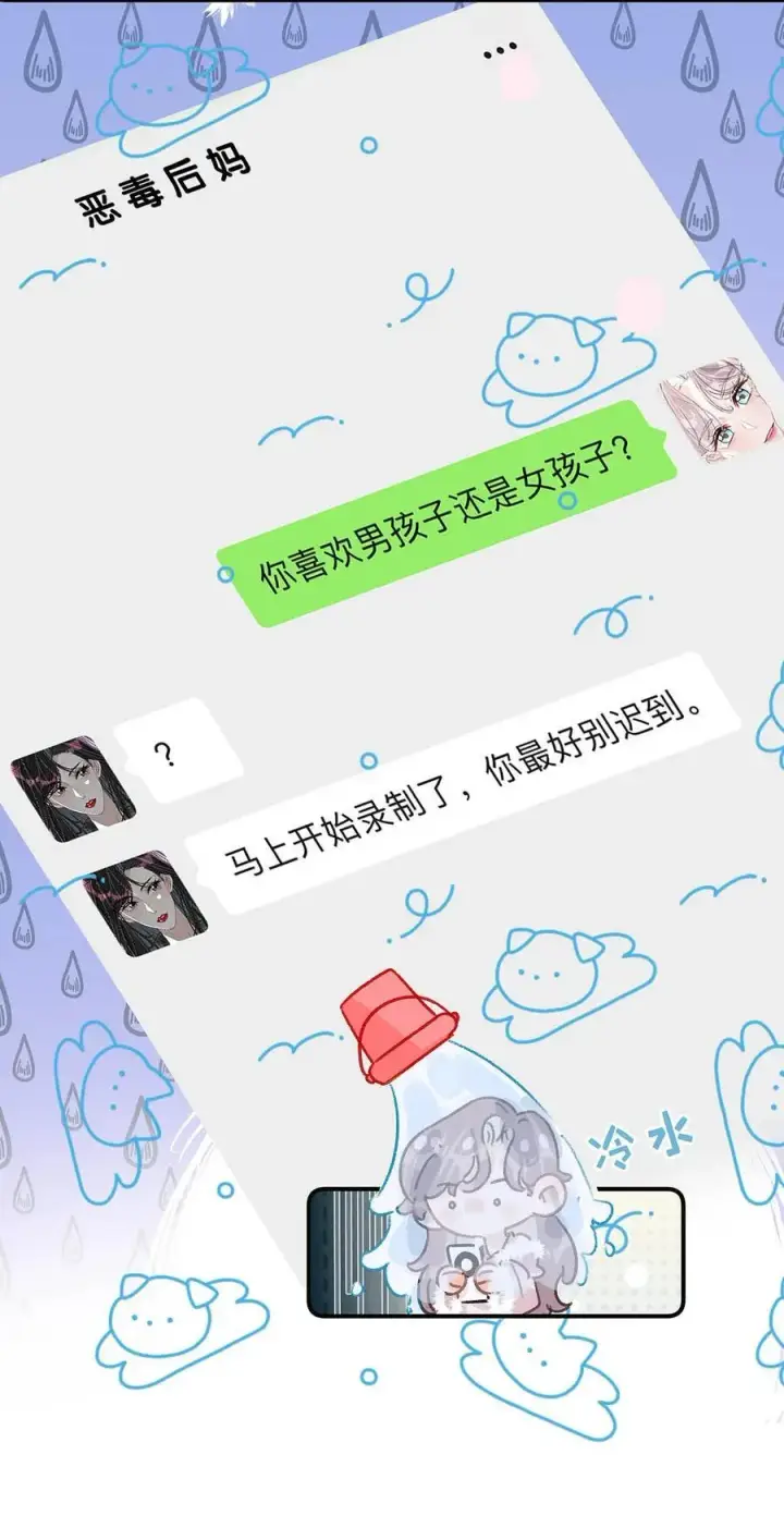 《我在恋综被影后后妈强制爱了》010 恶毒后妈？姬圈天菜？图28
