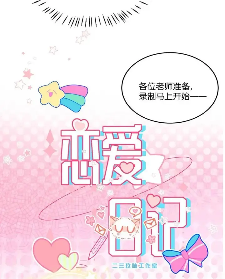 《我在恋综被影后后妈强制爱了》010 恶毒后妈？姬圈天菜？图32