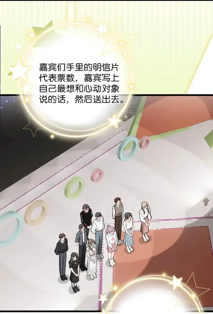 《我在恋综被影后后妈强制爱了》010 恶毒后妈？姬圈天菜？图34