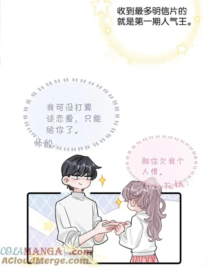 《我在恋综被影后后妈强制爱了》010 恶毒后妈？姬圈天菜？图35