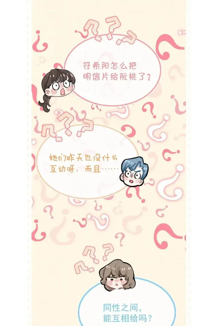《我在恋综被影后后妈强制爱了》010 恶毒后妈？姬圈天菜？图40