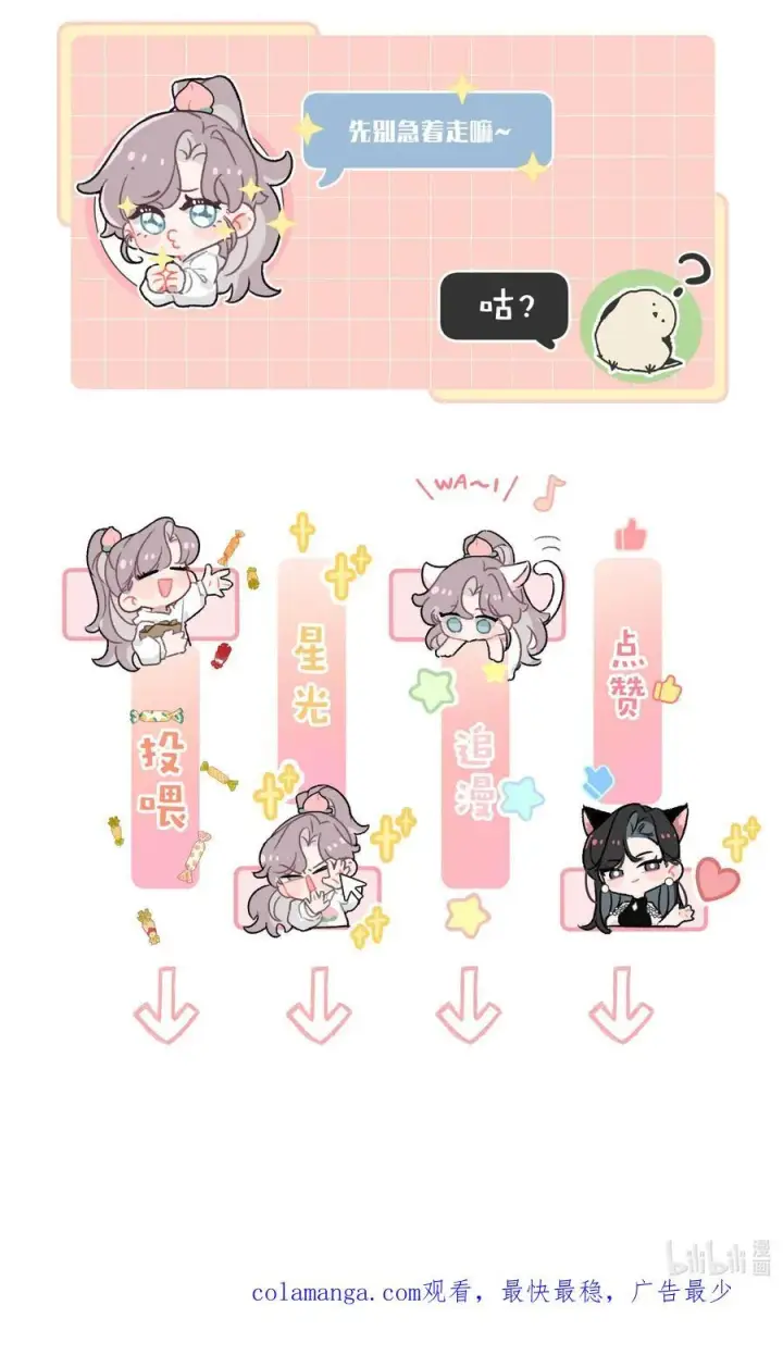 《我在恋综被影后后妈强制爱了》010 恶毒后妈？姬圈天菜？图44