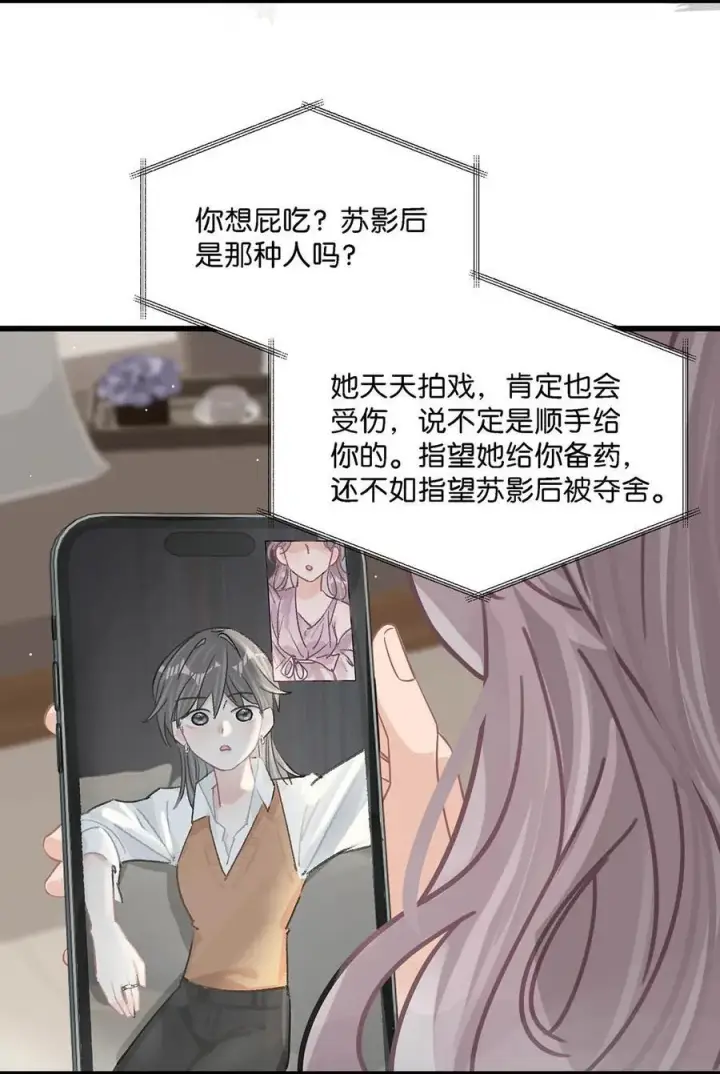 《我在恋综被影后后妈强制爱了》010 恶毒后妈？姬圈天菜？图6