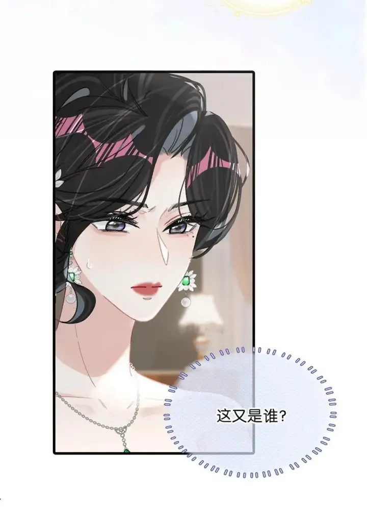《我在恋综被影后后妈强制爱了》011 近水楼台，我等得起。图11