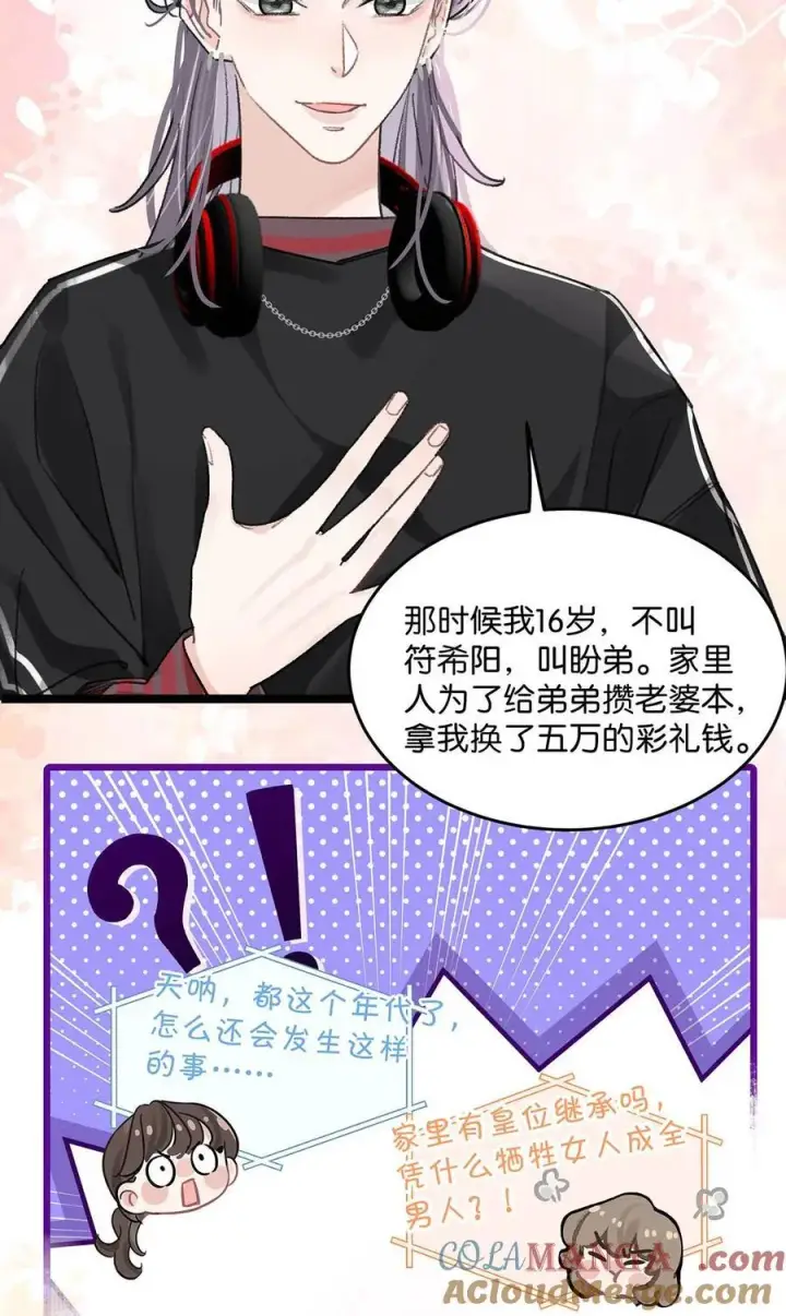 《我在恋综被影后后妈强制爱了》011 近水楼台，我等得起。图19