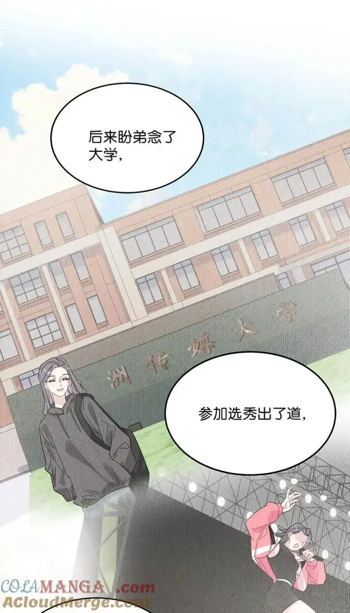 《我在恋综被影后后妈强制爱了》011 近水楼台，我等得起。图22