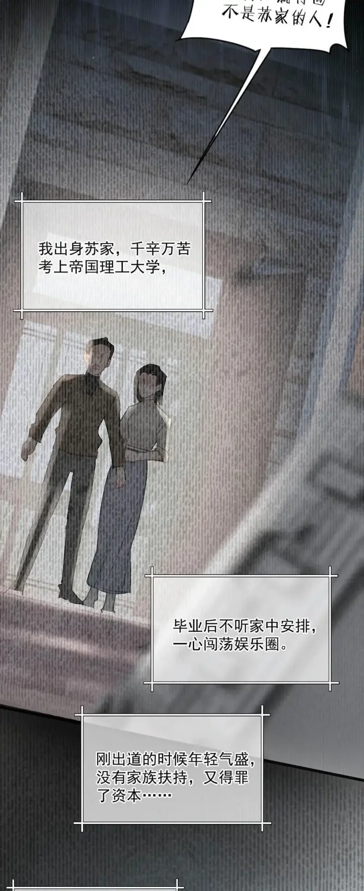 《我在恋综被影后后妈强制爱了》011 近水楼台，我等得起。图33