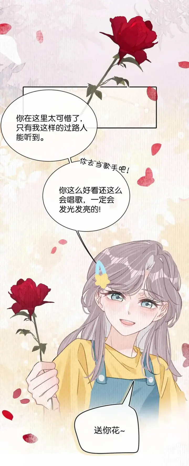 《我在恋综被影后后妈强制爱了》011 近水楼台，我等得起。图36