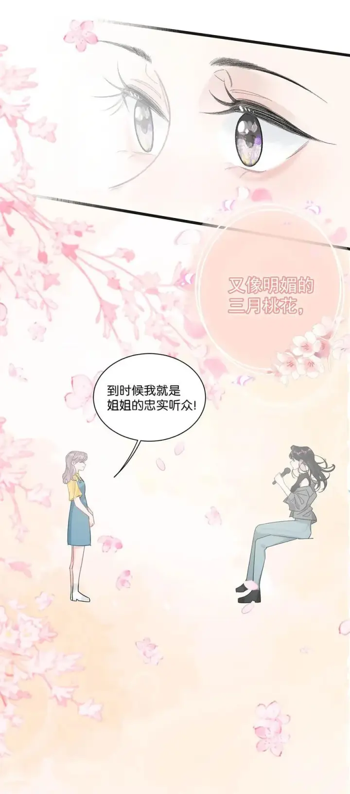 《我在恋综被影后后妈强制爱了》011 近水楼台，我等得起。图38