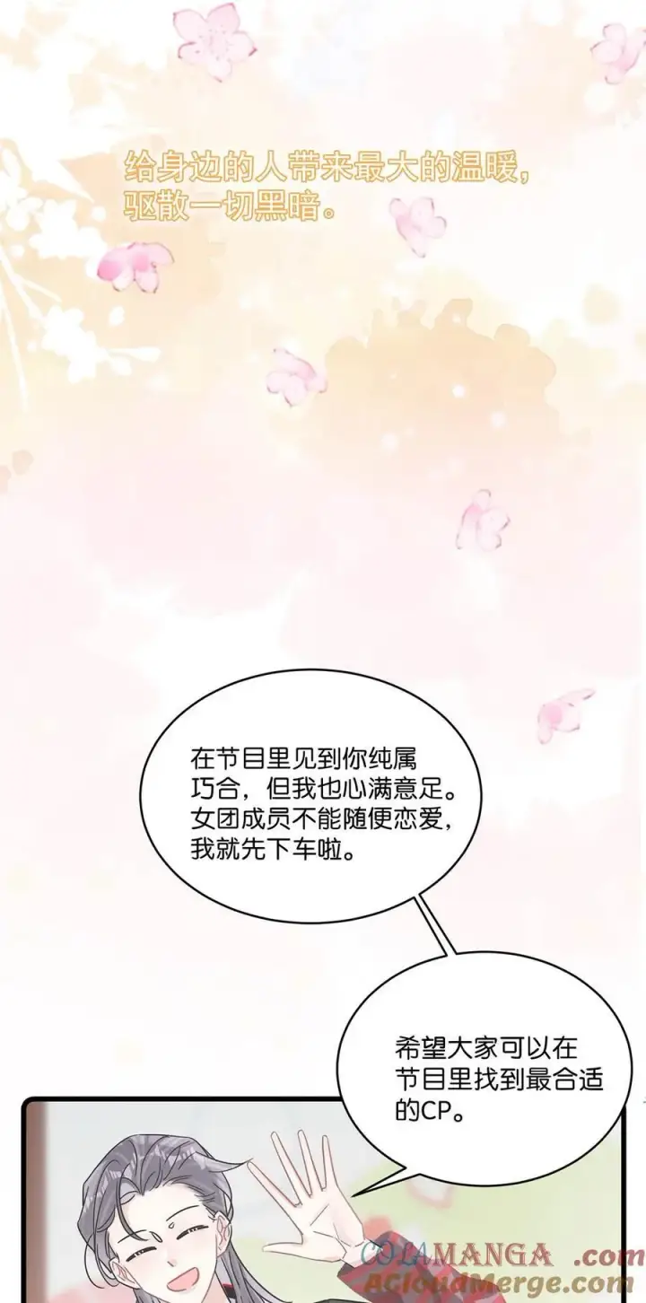 《我在恋综被影后后妈强制爱了》011 近水楼台，我等得起。图40