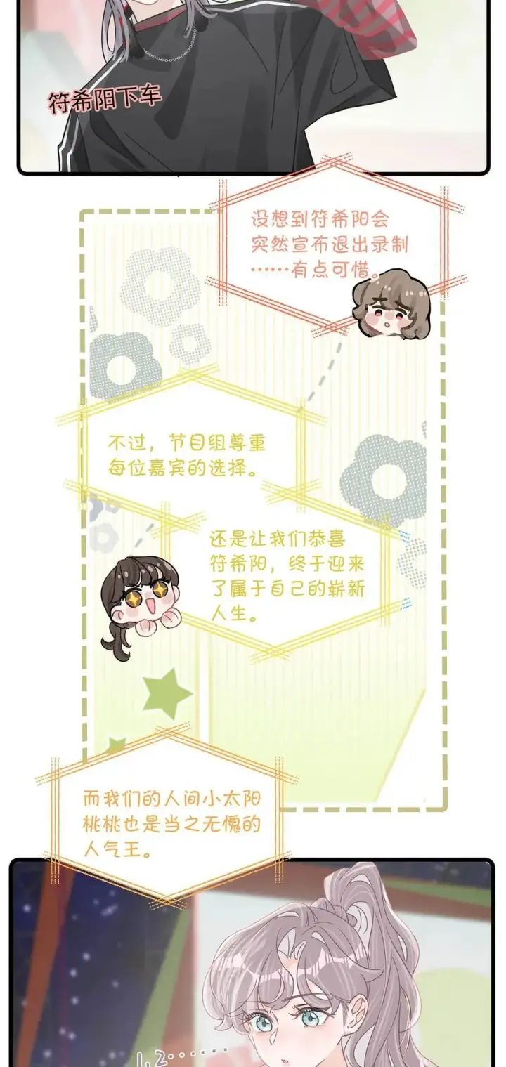 《我在恋综被影后后妈强制爱了》011 近水楼台，我等得起。图41