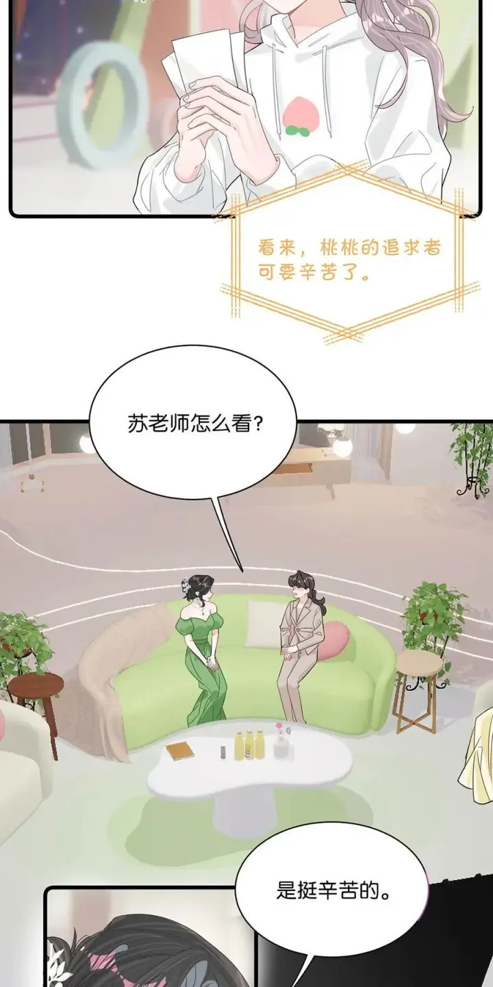 《我在恋综被影后后妈强制爱了》011 近水楼台，我等得起。图42